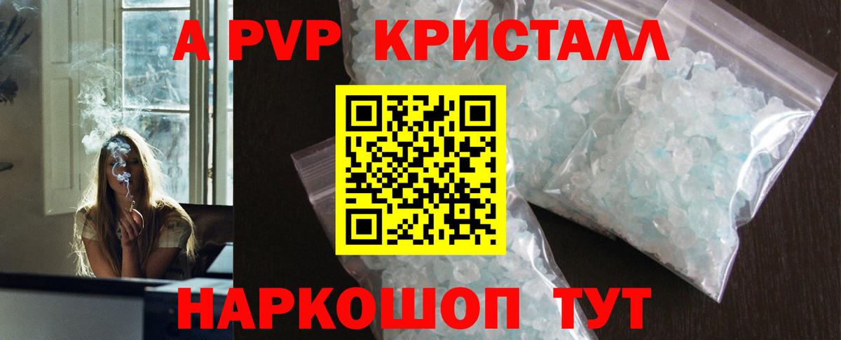 APVP Crystall Электросталь