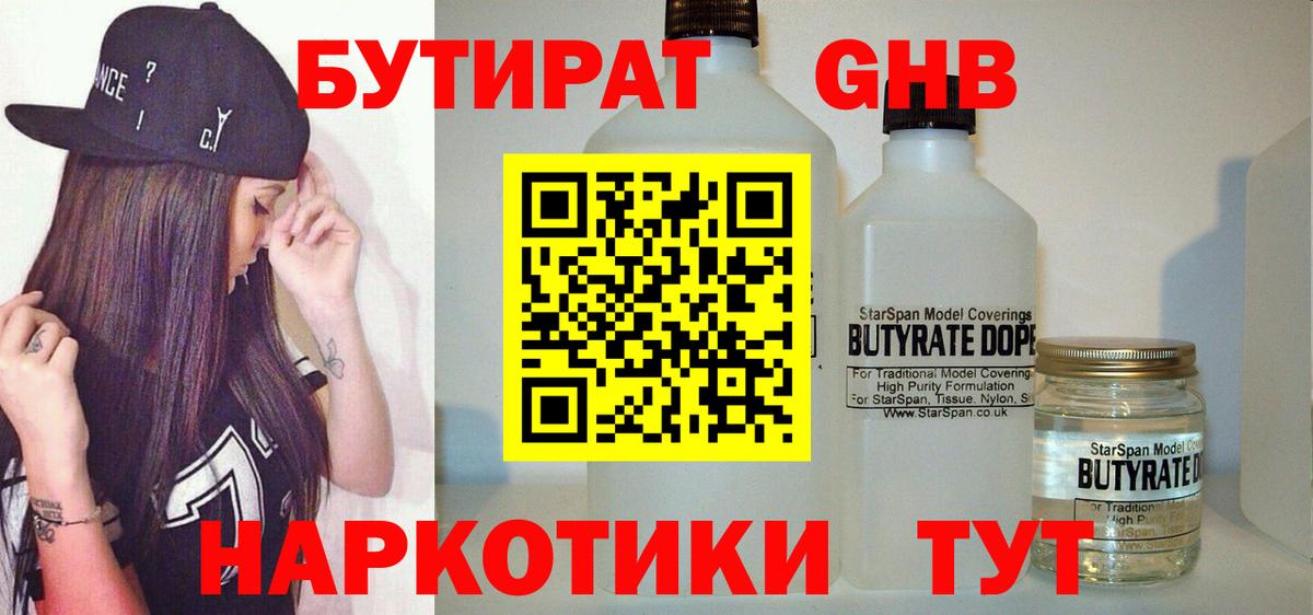 БУТИРАТ бутик Электросталь