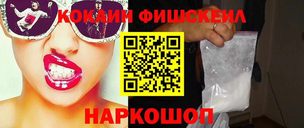 COCAIN Fish Scale Электросталь