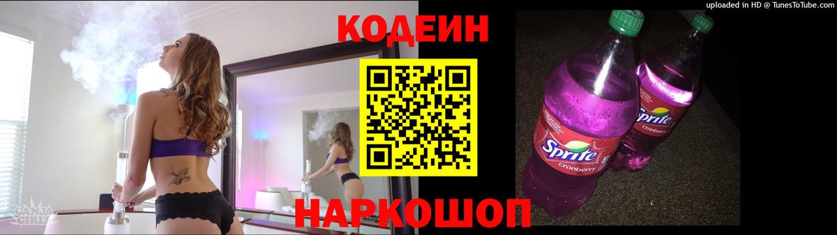 Codein Purple Drank Электросталь
