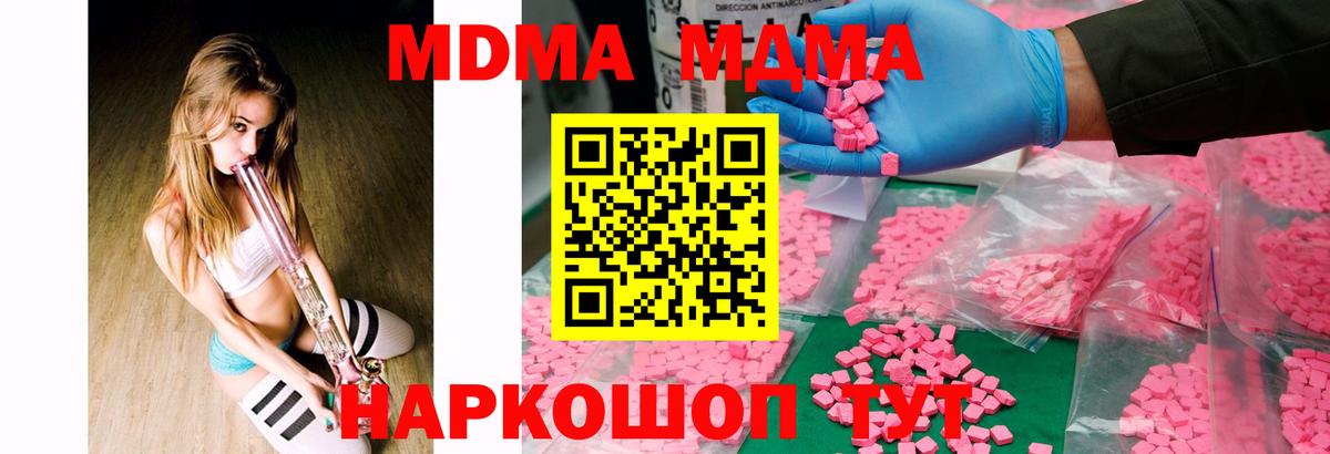 MDMA кристаллы  Вход с VPN  MDMA crystal  Электросталь 